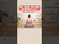 ３分肩甲骨を動かして猫背・巻き肩・肩こり改善！代謝アップも！