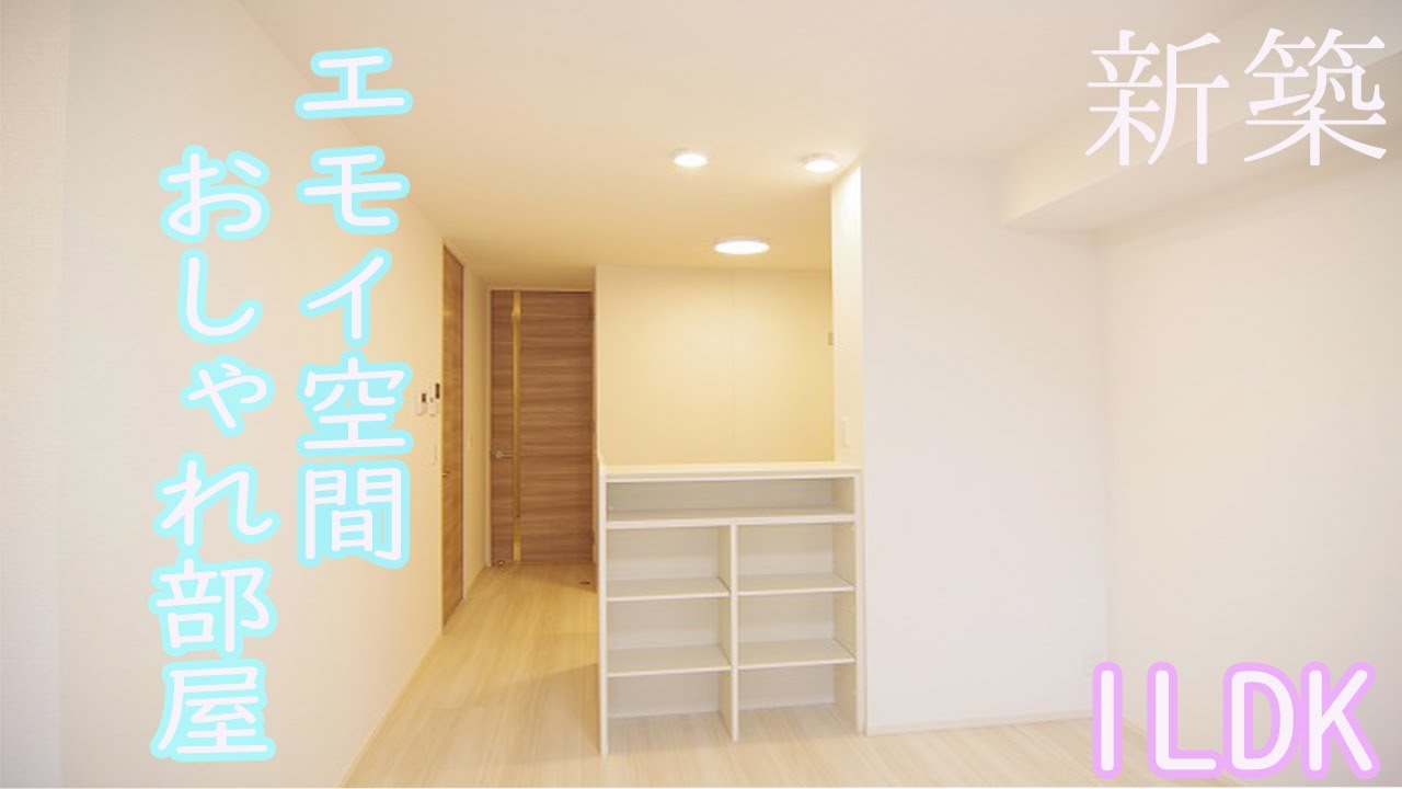 新築 オシャレな一人暮らし エモイ空間 1ldk賃貸アパート Youtube 新築 オシャレな一人暮らし エモイ空間 1ldk賃貸アパート Youtube