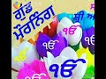 Good Morning Shabad Video