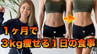 【ダイエット中のフル食】ビフォーアフターもご紹介♪