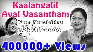 காலங்களில் அவள் வசந்தம் | Kaalangalil Aval Vasantham - film Instrumental by Veena Meerakrishna chords