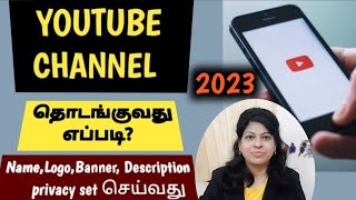How to create a youtube channel in mobile 2023 tamil / யூடியூப் சேனல் தொடங்குவது எப்படி/Shiji Tech