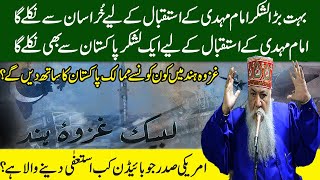 Peer Pinjar Sarkar about Imam Mahdi and Ghazwa E Hind