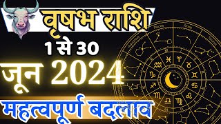 जानिए अपनी कुंडली Vrishabh Rashi | वृषभ राशिफल जून 2024 | Taurus June 2024 Monthly Horoscope 19 May