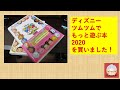 ディズニーツムツムでもっと遊ぶ本2020【ツムツム】