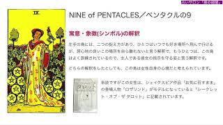 ペンタクルの9 小アルカナ 誰よりも寓意 象徴画に詳しくなるタロット講座 Youtube ペンタクルの9 小アルカナ 誰よりも寓意 象徴画に詳しくなるタロット講座 Youtube