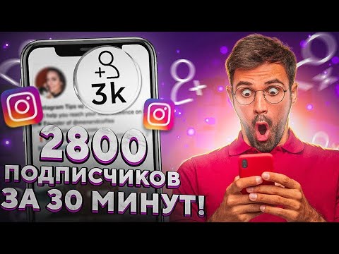 Как Раскрутить Инстаграм Бесплатно [2023] Раскрутка Instagram