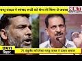 Coronavirus Crisis के बीच Pappu Yadav ने 75 एंबुलेंस पर उठाए सवाल तो Rajiv Pratap Rudy ने दिया जवाब