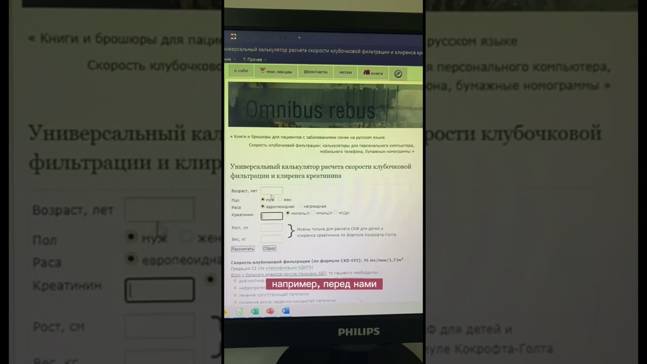 Расчет вашей скорости клубочковой фильтрации 📈