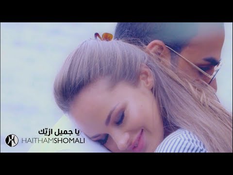 TÉLÉCHARGER HAITHAM SHOMALI HAITHAM SHOMALI TÉLÉCHARGER