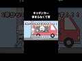 停まらないキッチンカー#shorts