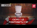 Кива і Дубінський задовільняють потреби прямо в Раді, Вєсті.UA. Жир, 5 жовтня 2019