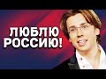 Я НИКОГДА НЕ ПОЛИВАЛ ГРЯЗЬЮ РОДИНУ - оправдание Галкина/ЖИТЕЛЬ ИЗРАИЛЯ РАССКАЗАЛ О КОНЦЕРТЕ ЮМОРИСТА