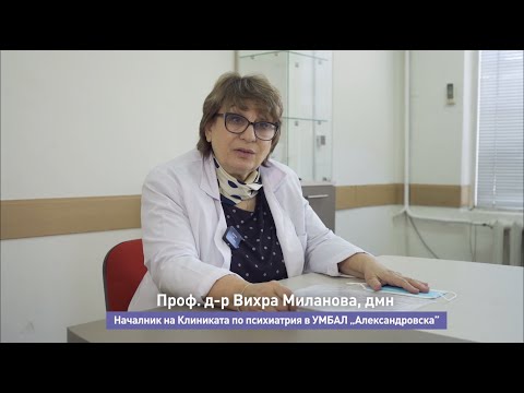 Проф. Вихра Миланова,