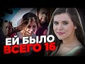 Плакала на похоронах своей жертвы! Чудовищное дело Анель Баэз