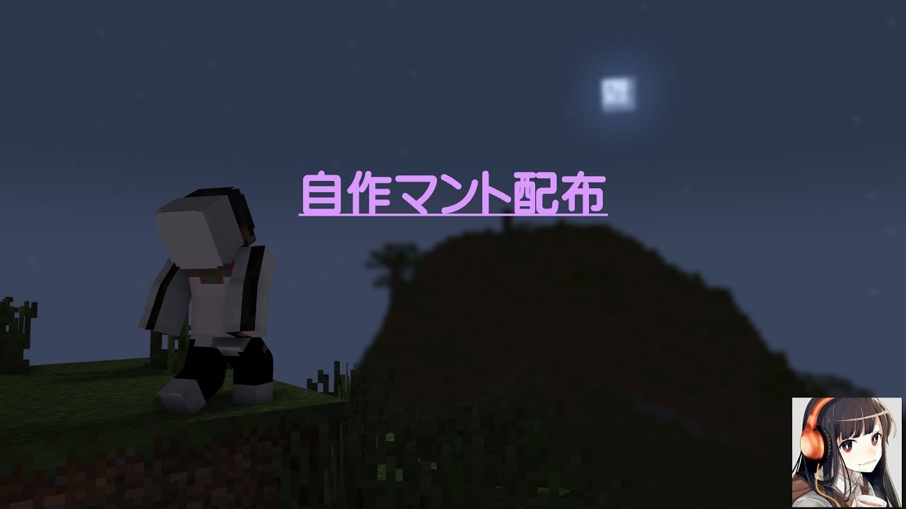 Minecraft 自作マント配布 Wiiu Pc Youtube