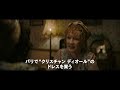 ディオールに魅せられた家政婦がパリへ 大竹しのぶがナレーション 映画「ミセス・ハリス、パリへ行く」予告