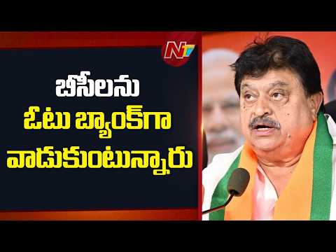 BRS & Congress Betrayed BCs with False Promises - TBJP Chief Ramchander Rao | NTV Telugu - NTVTELUGU