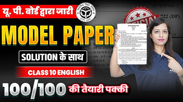 Class 10 English Model Paper 2025-26 UP Board | 10th English Model Paper 2026 Full Solution