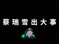 有個10萬訂閱頻道要炸了？｜峰哥 中秋烤肉