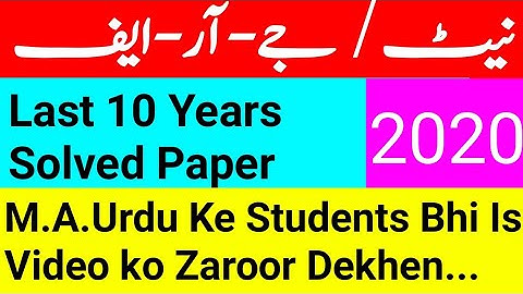 NET/JRF (2020) Last 10 Years Solved Paper Urdu | June 2012 Paper (II) 50 Ques.& Ans.