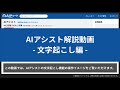 【自動文字起こし編】電子カルテ支援ツール「AIアシスト」解説動画