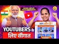 “YouTubers के लिए बड़ी खबर! Creator Economy Bill 2026 | सच क्या है? 😱”