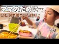 小3女子がママのために一人で晩ごはん作り！ハプニング連続だけどめちゃうまだった！