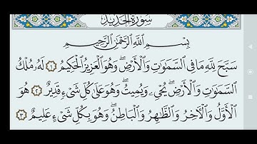 سورة الحديد مكتوبة كاملة بالخط العثماني بدون صوت..