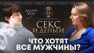 О чем молчат мужчины? Просто секс или отношения?