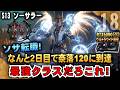 ソサ転職【ディアブロ4】なんと２日目で奈落120に到達!　最強クラスだろこれ! RTX5090/9950X3D/2K:UltraWide」