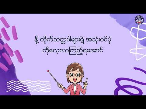 KG ပုံဆွဲခြင်းနှင့် ဆေးခြယ်ခြင်း၊ နိုတိုက်သတ္တဝါများ Lesson (4)