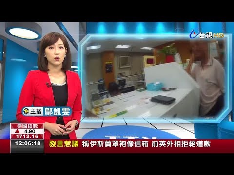 2018.08.08 台視主播 鄔凱雯《午安你好 台視新聞》