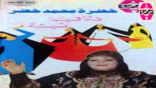 Khadra Mohamed Khedr  - Mad7 / خضره محمد خضر - مدح