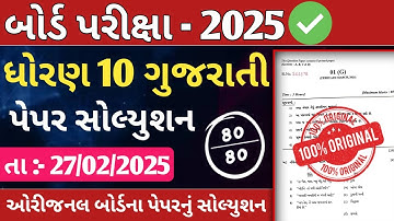 std 10 gujarati board exam paper solution 2025, dhoran 10 gujarati board exam paper solution 2025