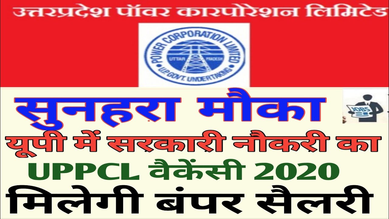 UPPCL AO RECRUITMENT 2020|UPPCL VACANCY 2020|
