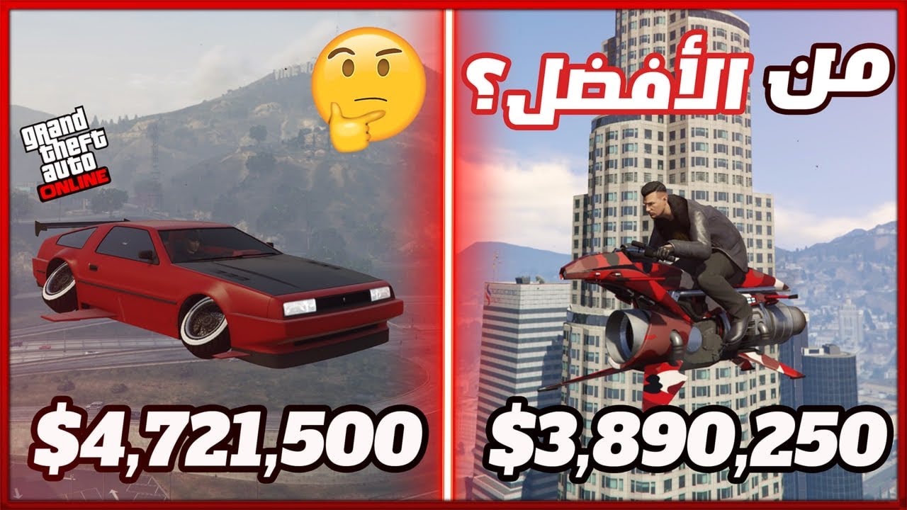 سلسلة من الأفضل #2 افضل سيارة طائرة؟ 🏍️🚗🔥/ قراند 5