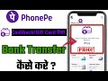 PhonePe Gift Card और Cashback का पैसा बैंक अकाउंट में कैसे ट्रांसफर करें? पूरा तरीका जानें!