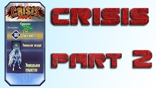 Мутанты: Генетические Войны,PVE 5 боев лесенки CRISIS part 2 ,15 ЭВО, 1 платина Мутанты: Генетические Войны,PVE 5 боев лесенки CRISIS part 2 ,15 ЭВО, 1 платина