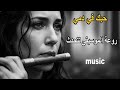 جمال وروعة الموسيقى تتحدث حبك في دمي Music 