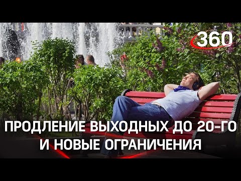 Нерабочие дни до 20 июня, фудкорты закрывают. В Москве новые ограничения из-за ковида