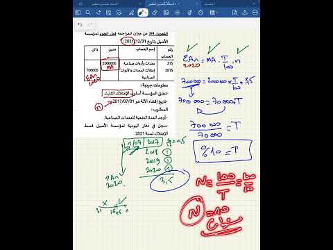 محاسبة السلسلة الثانية التمرين الرابع