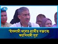 বিশেষ ইসলামী দলের প্রার্থীকে ‘ফ্যাসিবাদের দোসর’ বললেন এ্যানি | Rtv News