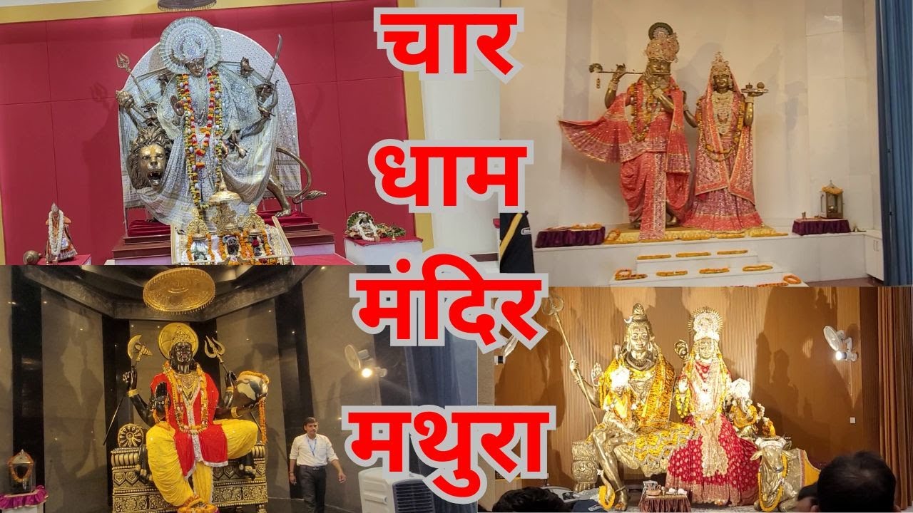 Char Dham Temple Mathura Vrindavan Tour | चार धाम मंदिर मथुरा वृंदावन | संपूर्ण दर्शन | Manoj Kalsan
