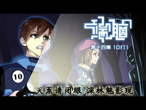 陸漫-U17 端腦-EP 14