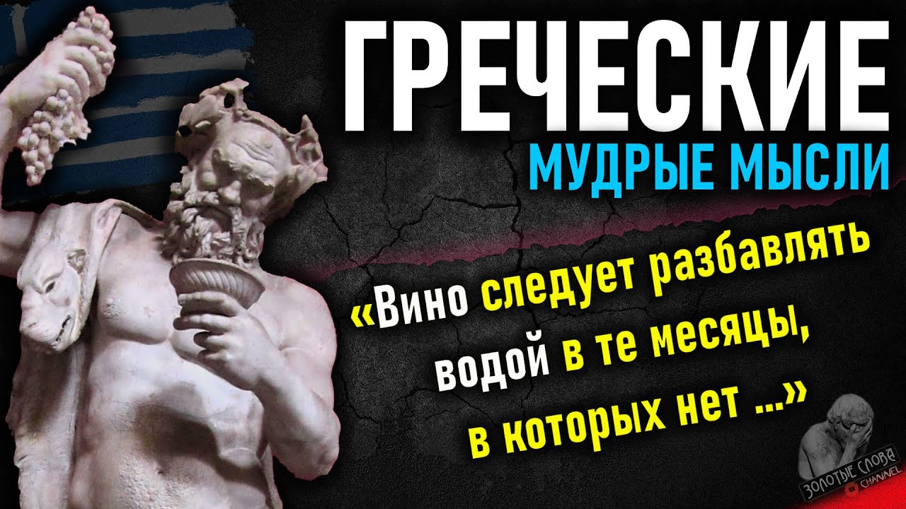 Мудрый на греческом