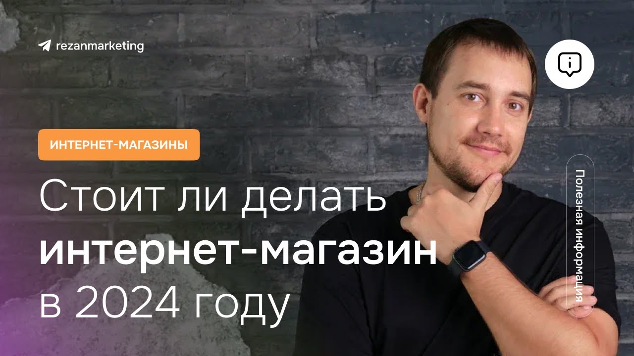 Разработка интернет-магазина: стоит ли делать магазин в 2024 году