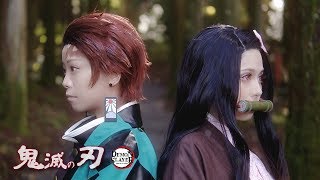 鬼滅の刃 Demon Slayer Cosplay Cinematic