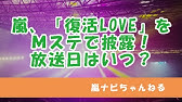 復活 Love M ステ Youtube
