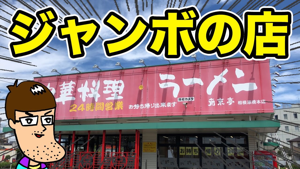 I ordered the jumbo menu at a 24-hour ramen restaurant. - YouTube